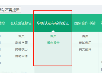 学历认证报告编号查询入口