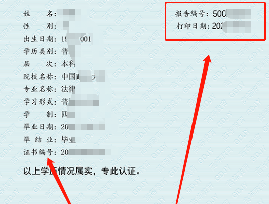 学历认证报告编号查询入口