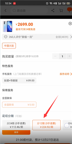 淘宝怎么分期付款买手机