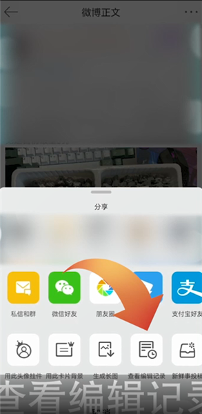 手机微博怎么看编辑记录内容