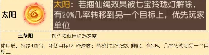 《梦幻西游手游》捆仙绳哪个属性好 四象两仪主动法宝捆仙绳分析