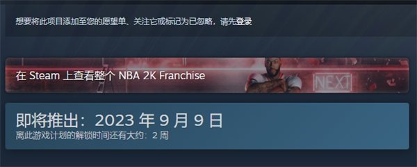 《nba2k24》发售时间是什么时候 发售时间介绍