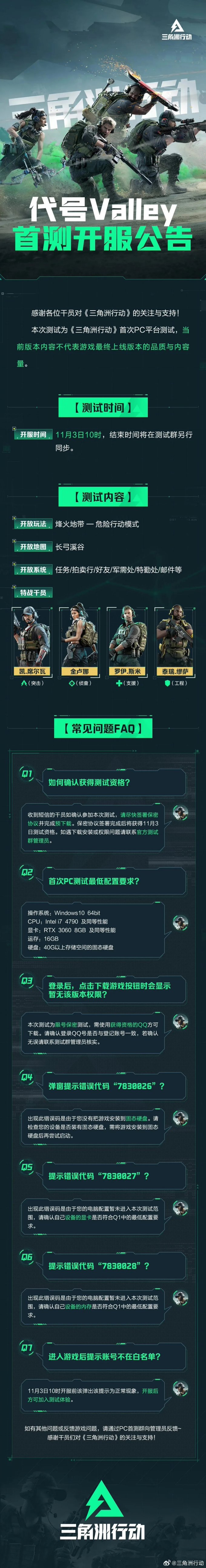 腾讯FPS新游《三角洲行动》主播策划对抗赛！超长实机公布