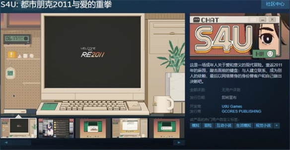 像素风文字互动冒险《S4U:都市朋克2011与爱的重拳》上架Steam