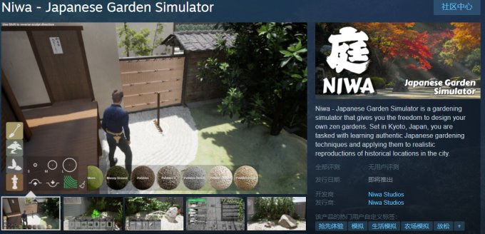 园林建筑游戏《庭：日式庭园模拟器》上架Steam