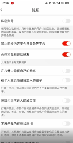 抖音火山版怎么设置隐私作品