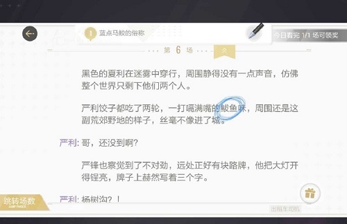 《绝对演绎》出租车司机线索怎么找 出租车司机线索分享