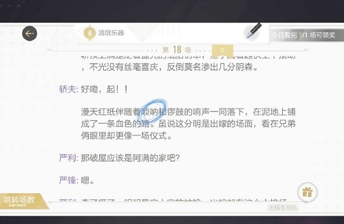 《绝对演绎》出租车司机线索怎么找 出租车司机线索分享