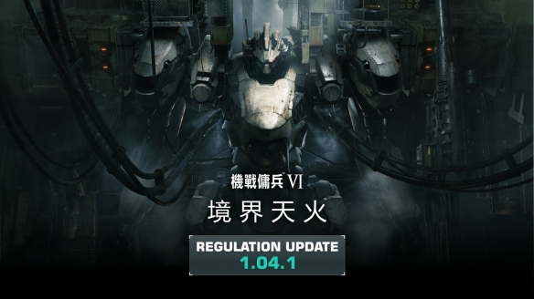 新作《装甲核心6》新版本1.04.1将带来平衡性调整