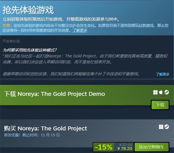 《Noreya：黄金计划》开启抢先体验截止到11月15日