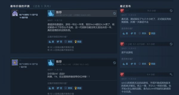 《足球经理2024》获Steam玩家特别好评