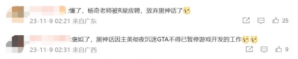 《黑神话》主美连夜发文庆祝《GTA6》官宣