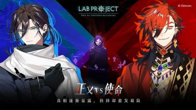 《代号：LaB》坚持住你心中的正义，将隐藏在角落的黑暗驱散