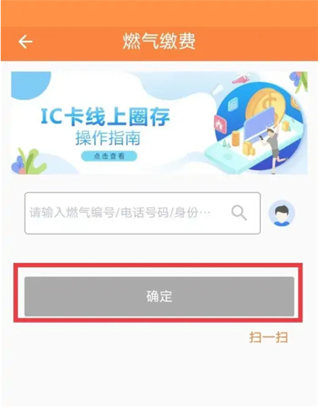 壹品慧燃气账户余额怎么查询