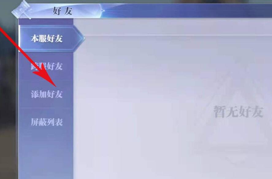 斗罗大陆魂师对决跨服加好友方法