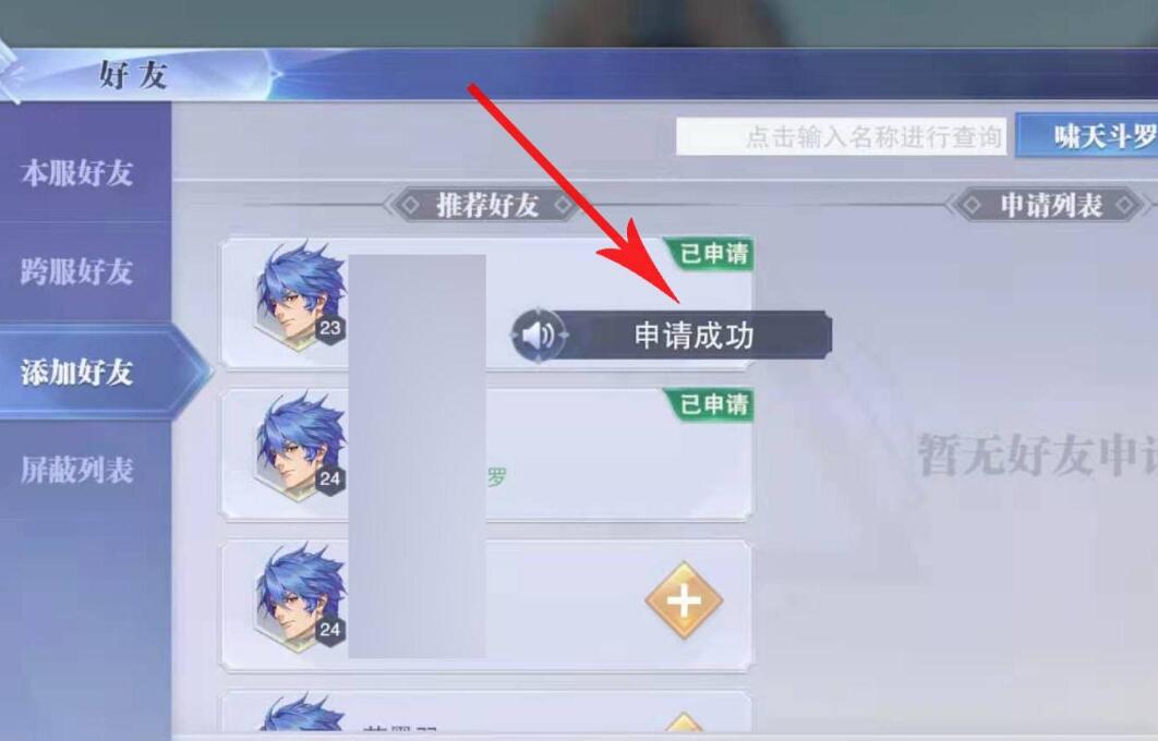 斗罗大陆魂师对决跨服加好友方法