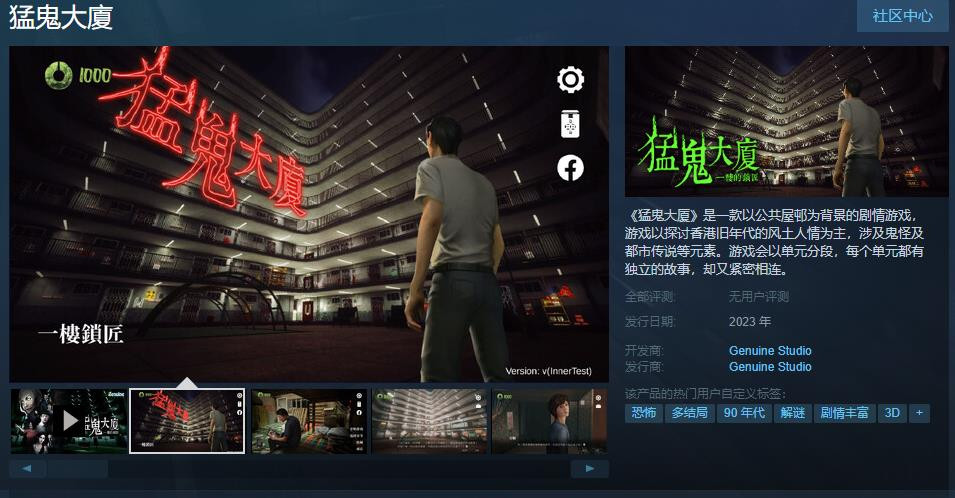 剧情游戏《猛鬼大廈》Steam页面上线 支持简繁体中文