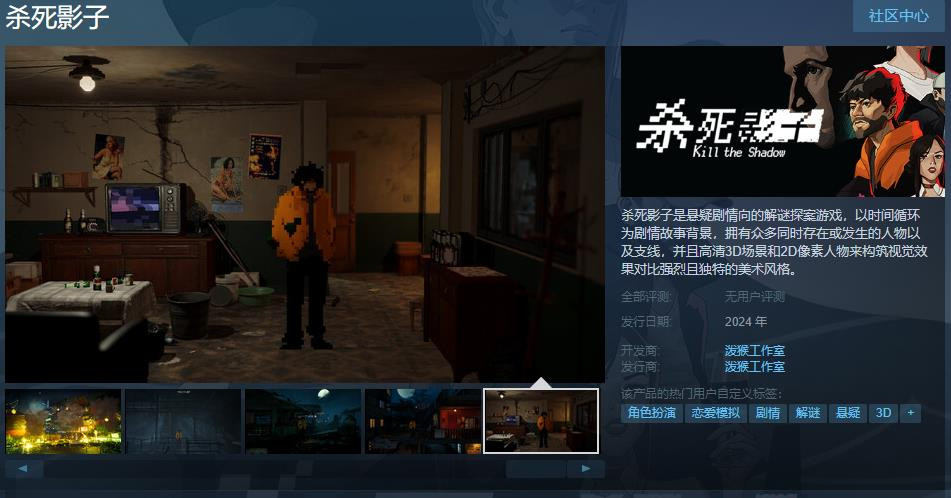 解谜探案游戏《杀死影子》Steam页面上线 明年发售