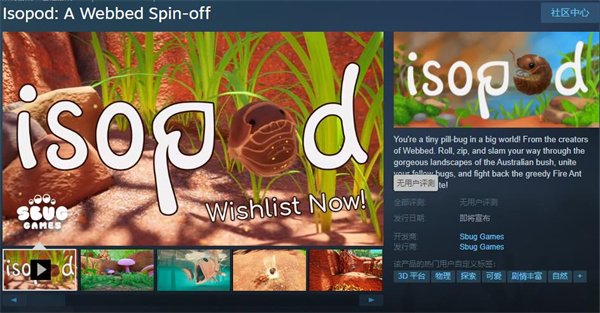 3D昆虫动作冒险游戏《Isopod：A Webbed Spin-off》上架Steam