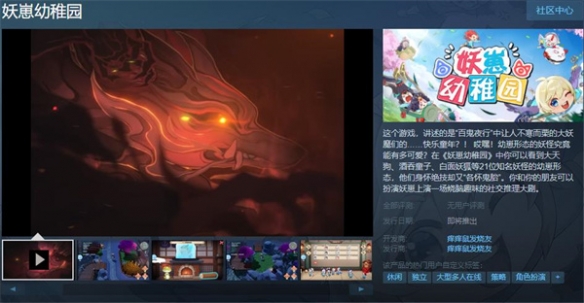 阴阳师衍生欢乐派对推理游戏《妖崽幼稚园》上架Steam