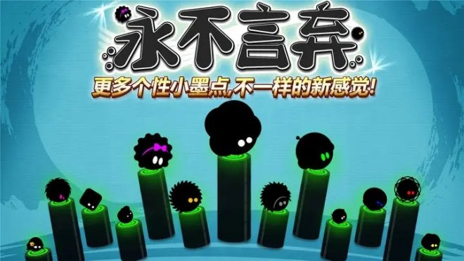 《永不言弃!!》一款全新玩法的节奏跑酷游戏