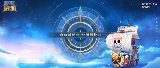 《航海王 启航》3.0 公测预约正式开启！全面集结，冒险再启！