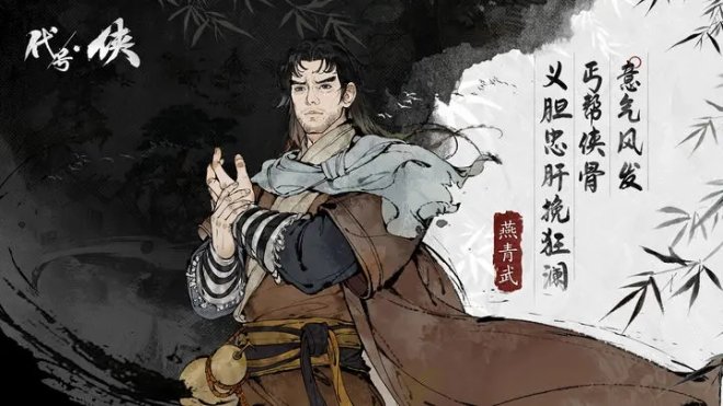 《代号：侠》一款以多种武学流派为基的武侠RPG游戏