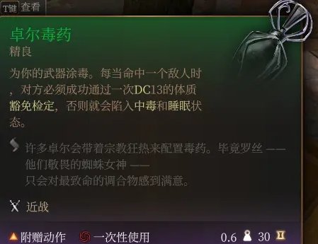 《博德之门3》战斗技巧怎么用 战斗技巧分享