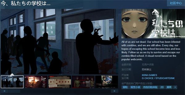 韩剧改编游戏《僵尸校园》上架Steam 发售日暂未公布