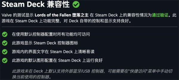 《堕落之主》获Steam Deck认证 经V社评级证实表现出色