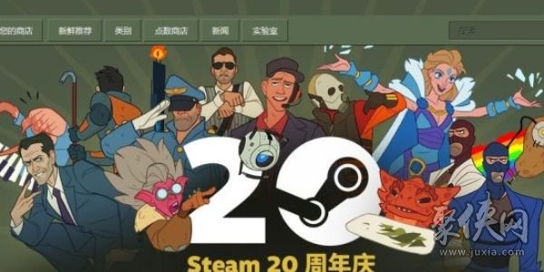 steam20周年庆福利活动在哪 20周年庆福利活动内容大全