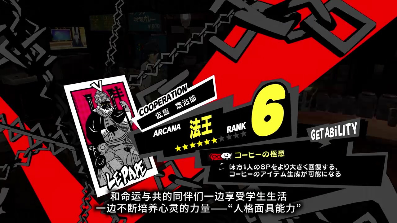 《女神异闻录5》剧情简介 《P5T》11月17日发售