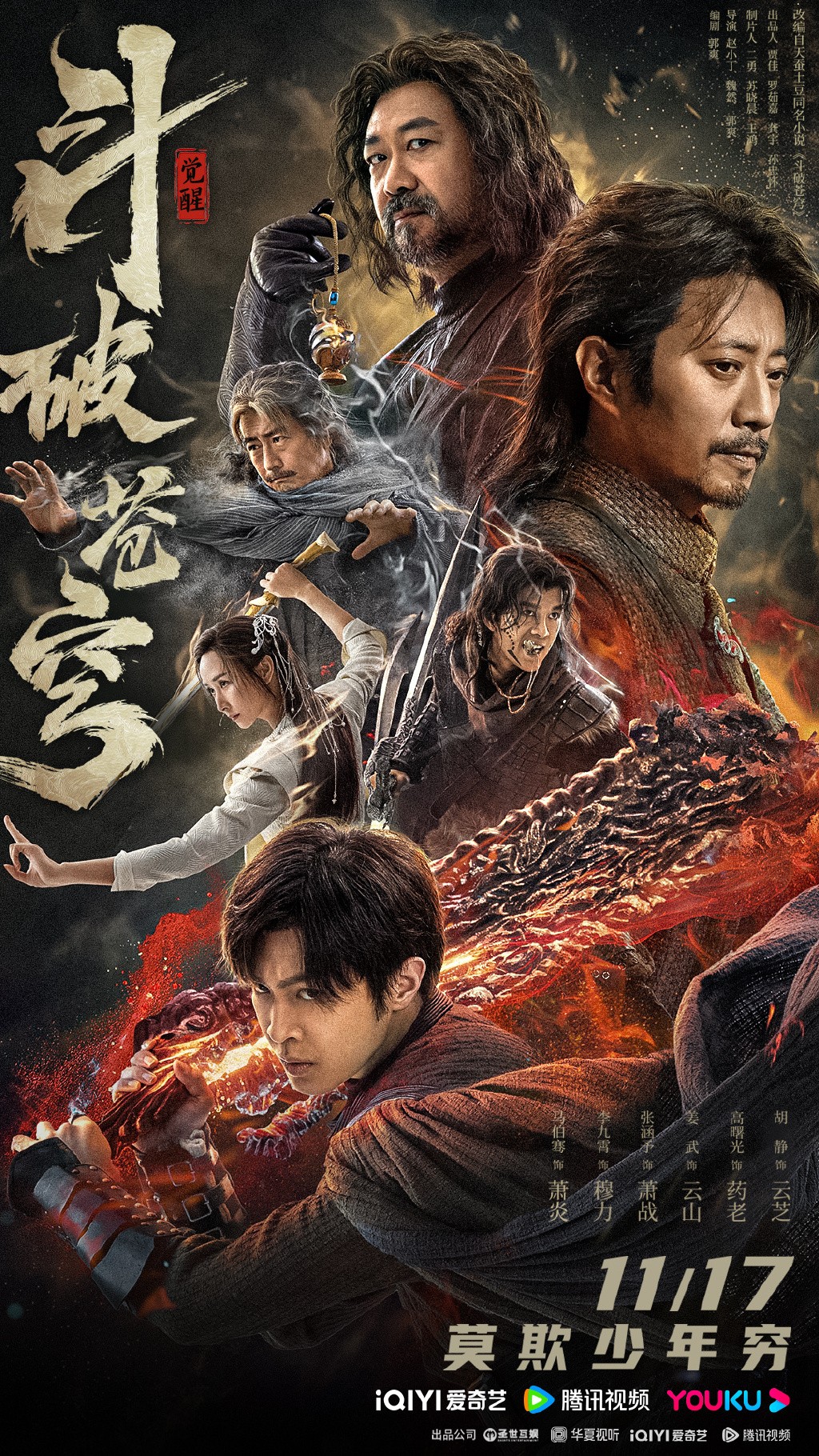 《斗破苍穹》真人电影预告 11月17日在三大平台上映