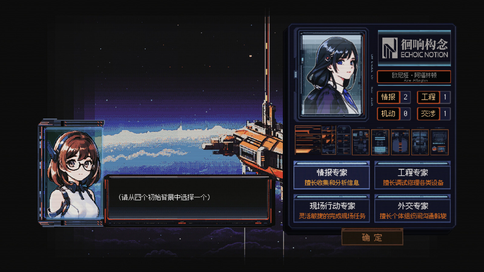 文字类美少女角色扮演游戏《星幕协约 A.A.A.》Steam页面上线 发售日期待定