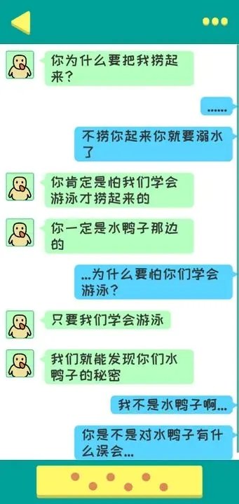 《旱鸭子下水》是一款操作简单的休闲益智小游戏