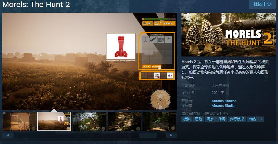 模拟游戏《Morels: The Hunt 2》Steam页面上线 明年发售