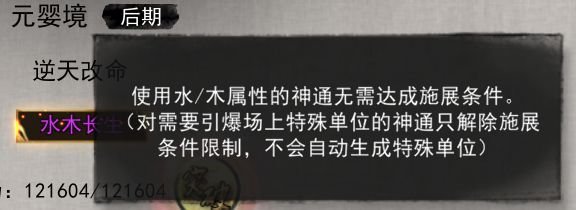 《鬼谷八荒》冰冻流水系BD玩法详解 冰冻流水系玩法详解