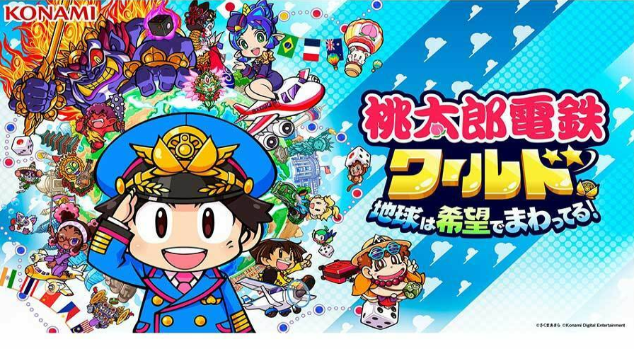 新作《桃太郎电铁世界》时隔12年回归世界舞台 11月16日登陆Switch