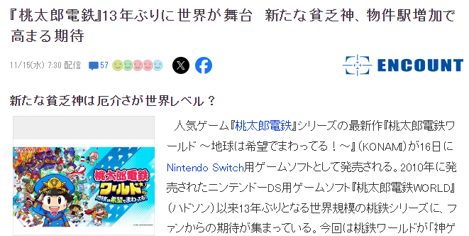 新作《桃太郎电铁世界》时隔12年回归世界舞台 11月16日登陆Switch