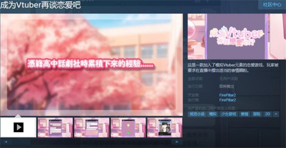 国乙新作《成为Vtuber再谈恋爱吧》上架Steam