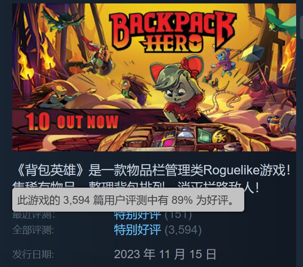 回合制肉鸽游戏《背包英雄》正式版发售 Steam首发85折优惠