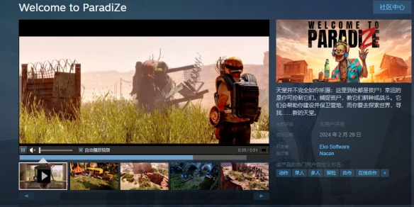 开放世界合作冒险游戏《Welcome to ParadiZe》预告公布