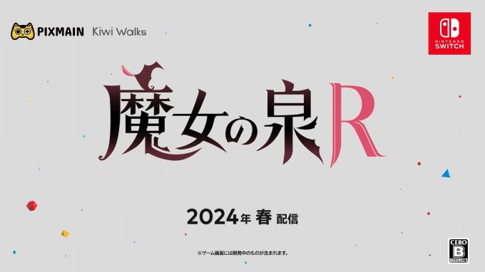 冒险剧情RPG《魔女之泉R》将于明年春季登陆NS 支持中文