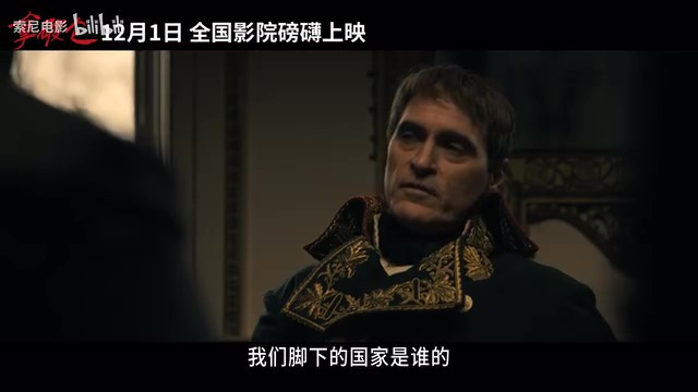 电影《拿破仑》内地定档 12月1日全国上映