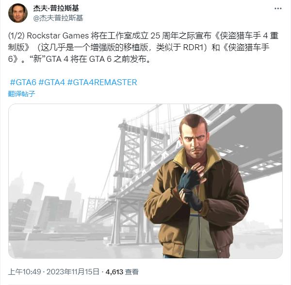 《GTA4》重制版或将公布  在《GTA 6》发布预告之前