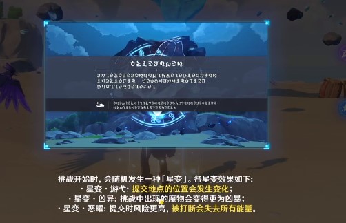 原神命定之星任务攻略