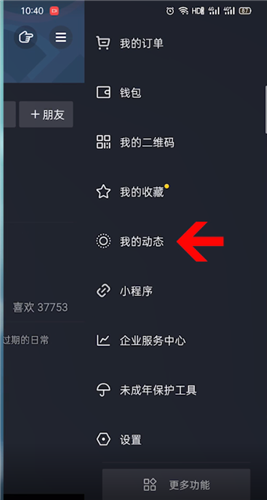 抖音怎么看到自己的动态