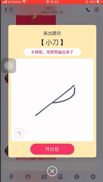 qq红包小刀怎么画好看