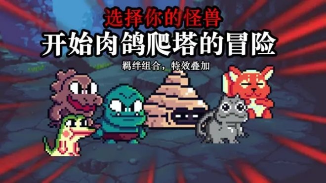 《无尽魔法战争》一款融合了肉鸽和自走棋的放置策略游戏