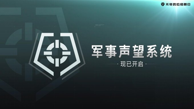 英勇无畏的见证  解析《无尽的拉格朗日》全新军事声望系统